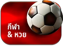 ufadragon168 กีฬา หวย