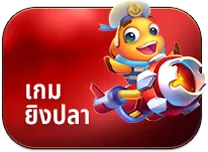 ufadragon168 เกมยิงปลา