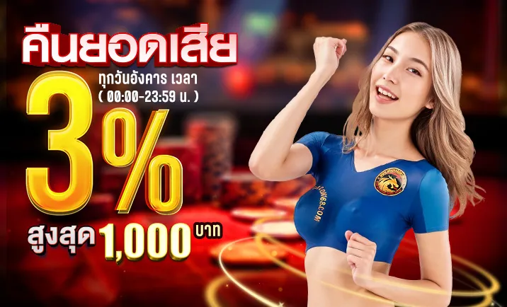 ufadragon168 คืนยอดเสีย 3%